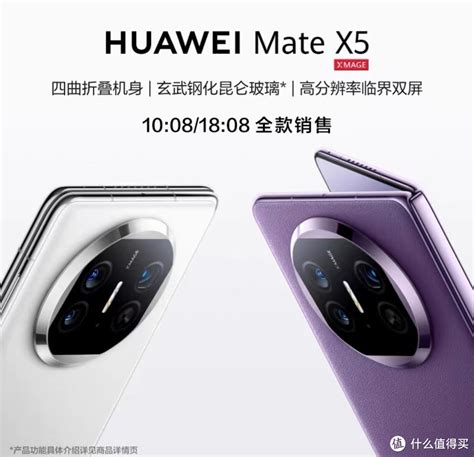 一起探讨华为（huawei） Mate X5 折叠屏手机其他智能手机什么值得买