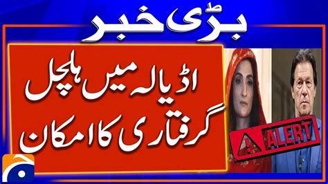 Nab Team Reached Adiala Jail Breaking News Youtube