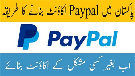 How To Create Paypal Account In Pakistan 2020 Without Credit Debit Card