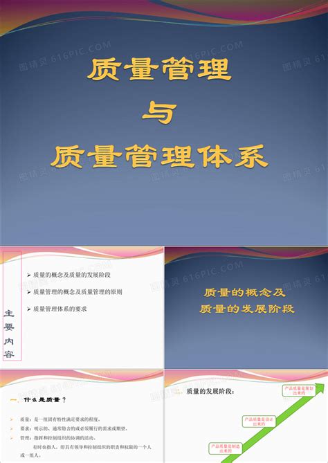 质量管理与质量管理体系培训自己ppt模板免费下载编号z23c2w7gv图精灵