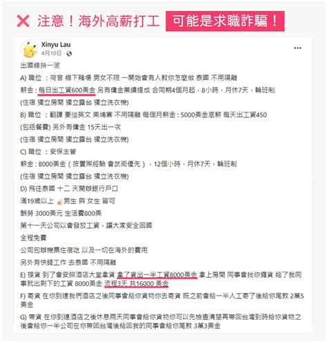 柬埔寨、泰國打工詐騙頻起！518熊班提醒「高薪包機票」背後恐是人蛇集團，勿上當出國赴約！｜518職場熊報