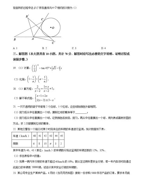 2022年江苏省镇江市中考数学试题（解析版） 教习网试卷下载