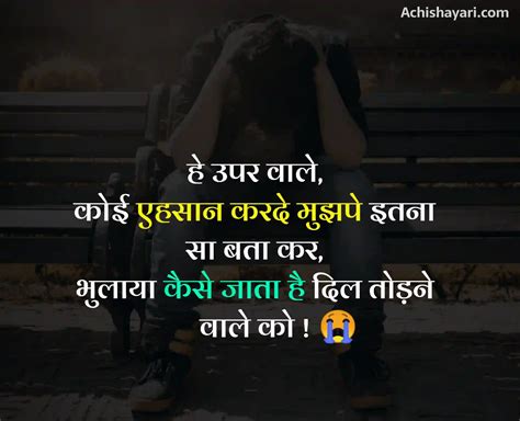 Broken Heart Shayari In Hindi Achi Shayari