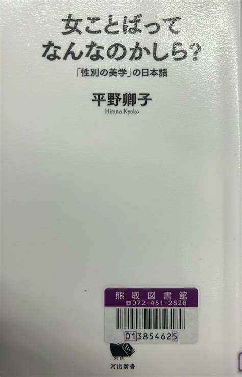 「女ことばってなんなのかしら？」平野卿子（河出新書） 乱読家ぽちんの独り言