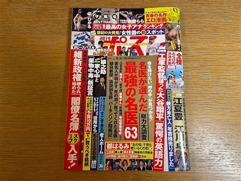 Yahoo オークション 週刊ポスト 2023年6月9・16日合併号