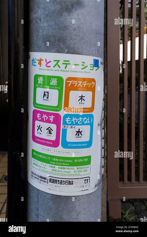 Recycling In Tokio Fotos Und Bildmaterial In Hoher Auflösung Alamy