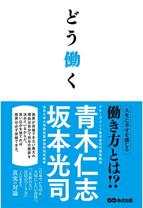 楽天ブックス 【pod】どう働く【pod】 坂本光司 9784866674810 本