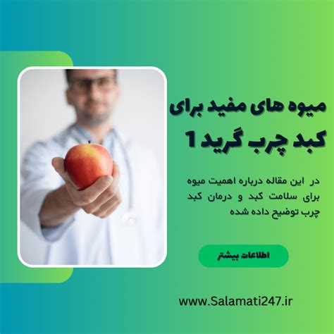 میوه های مفید برای کبد چرب گرید 1 خرید شیرین کننده طبیعی و خوراکی ارگانیک