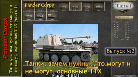 Танки, зачем нужны, что могут и не могут, основные ТТХ (часть 1 ...