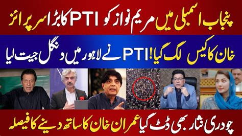 Pti Surprise To Maryam Nawaz In Punjab Assembly Big Relief For