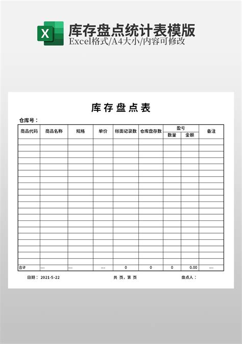 Excel库存盘点表模板仓储购销excel模板下载 蓝山办公