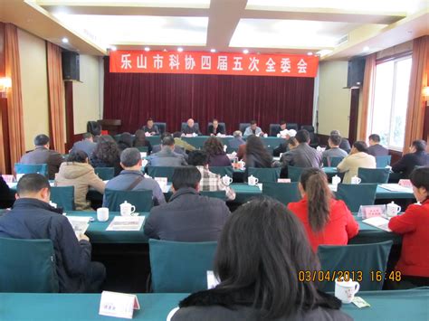 乐山市科学技术协会