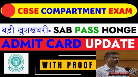 Cbse Compartment Exam 2024 बड़ी खुशखबरी Sab Pass Honge Admit Card Update Urgent Circular