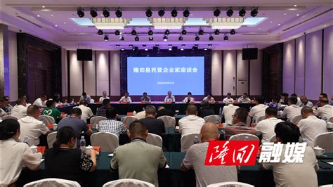 隆回县召开政企交流座谈会时政新闻隆回新闻网