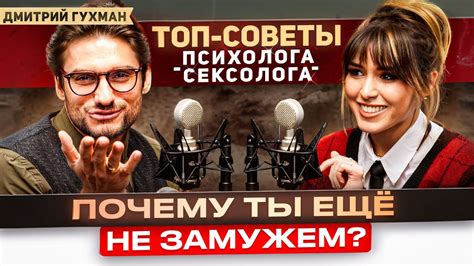 Искусство ОБОЛЬЩЕНИЯ: как счастливо выйти замуж? ТОП-советы психолога ...