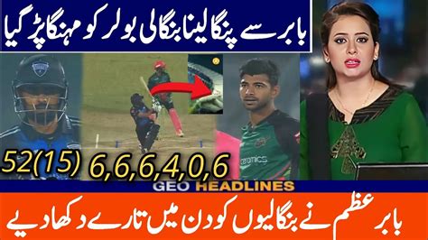 Babar Azam Fastest Batting In BPL Match Babar Azam Batting Today