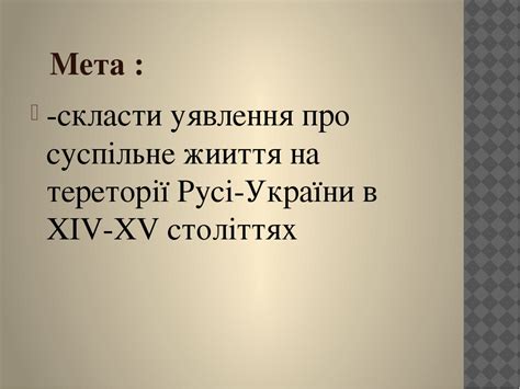 Суспільне та церковне життя на території України в 14-15 ст.
