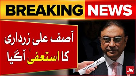 President Asif Ali Zardari Big Resignation PPP Latest Update