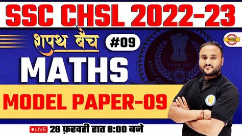 SSC CHSL MATHS CLASSES 2023 SSC CHSL MATHS MODEL PAPER MATHS FOR