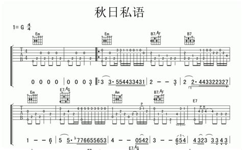 秋日私语吉他谱 理查德克莱德曼 G调吉他独奏谱 琴谱网