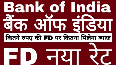 Bank Of India Fixed Deposit Interest Rates Bank Of India Fd Rates