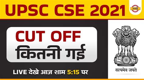 Upsc Cse Cut Off 2021 Upsc Cut Off 2021 Upsc Cut Off 2021 Upsc