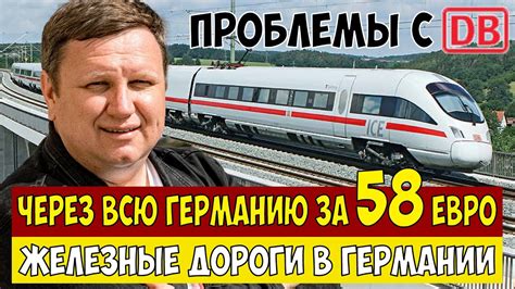 Вся ПРАВДА о немецких железных дорогах. Германия. - YouTube