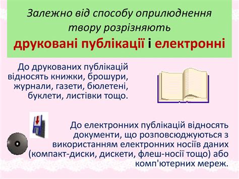 Поняття комп'ютерної публікації. Засоби створення публікації ...