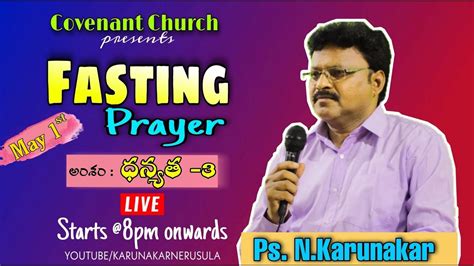 Fasting Prayer Live 01 05 21 Ps N Karunakar Ps N Ratna Kumari