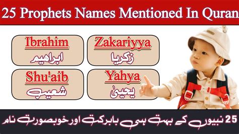 25 Prophets Names Mentioned In Holy Quran 25 Nabiyon Ke Naam 25