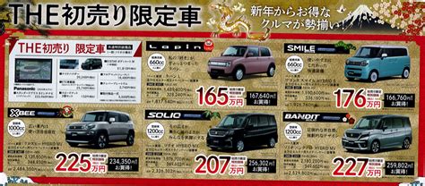 2024年 スズキの初売り キャンペーン情報 多聞自動車整備株式会社