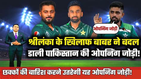 Pakistan Opening Pair Against Srilanka Pakistan Vs Srilanka Match