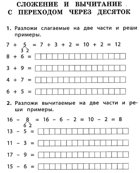 Сложение и вычитание в пределах 20.