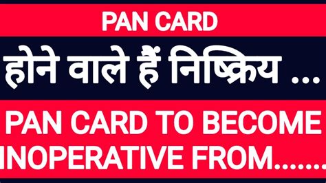 Very Important Pan Card To Become Inoperative From