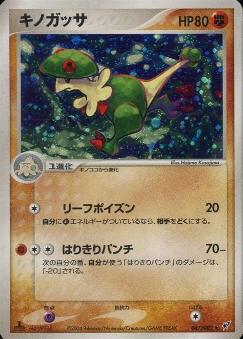 Breloom 2004 Japanese Clash Of The Blue Sky 047 082 1st Edition Holo