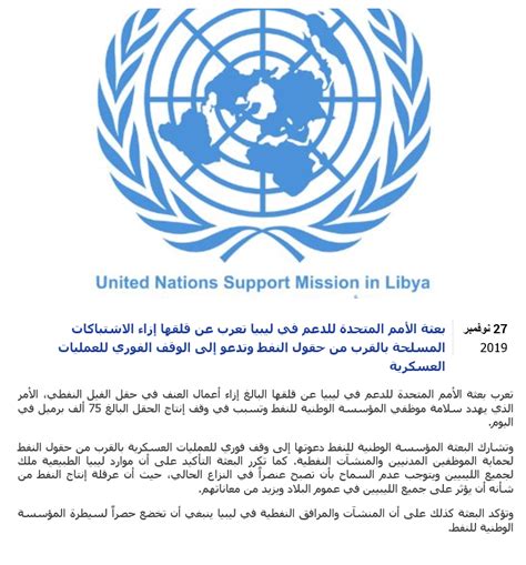 SMM Libya On Twitter UNSIL Expressed Concerns Over Hostilities In El