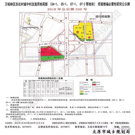 太原又有一大波新规划来袭！涉及万柏林区这些村城改！！修编