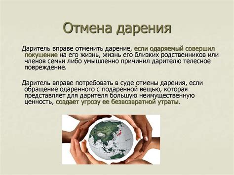 Договор дарения - презентация онлайн
