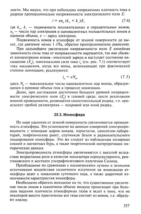 Подвижность ионов в атмосфере от земной поверхности до высот, где ...