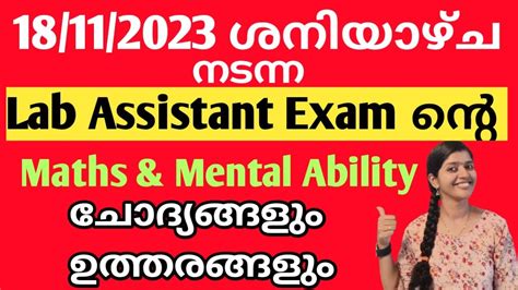 LAB ASSISTANT EXAM Held On 18 11 2023 MATHS AND MENTAL ABILITY