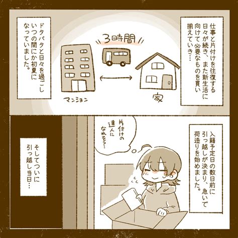 わたしにバツがついた話 14話 │ 羽晦ユキの波乱万丈日記