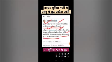 ब्रेकिंग न्यूज़ उ0प्र0 पुलिस भर्ती मे सभी वर्गों को Age मे छूट Up Police Vacancy Age