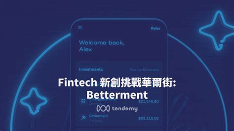 Fintech新創科技挑戰華爾街 Betterment