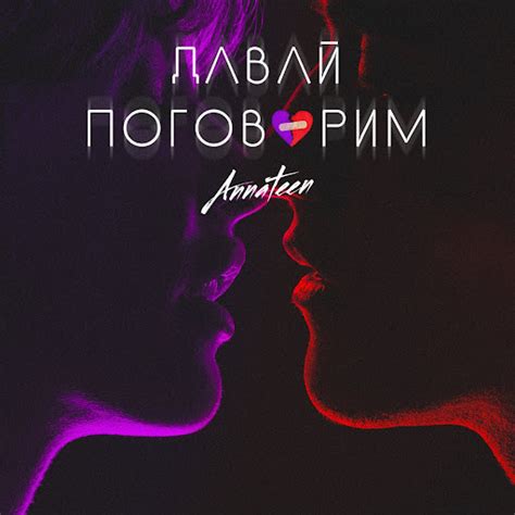 Давай поговорим - YouTube Music