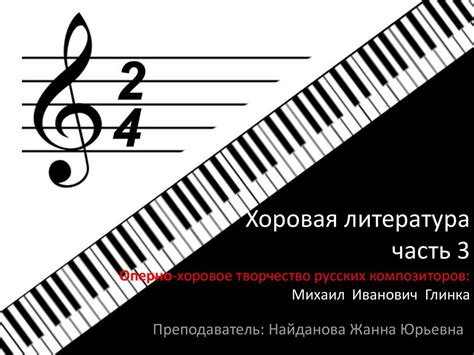 Хоровая литература. Оперно-хоровое творчество - презентация онлайн