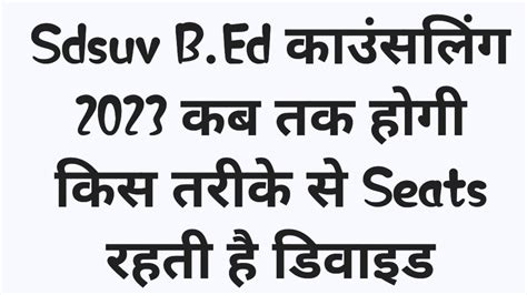 Sri Dev Suman B Ed Counselling 2023 Sdsuv B Ed Counselling Kab Hogi