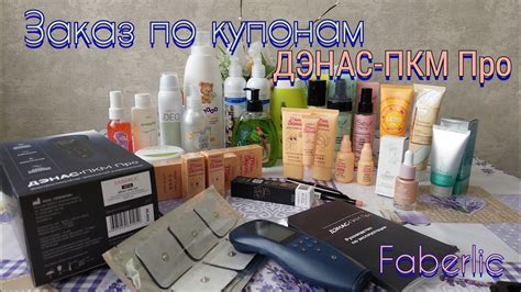 Заказ Фаберлик по купонам из 7 каталога. - YouTube