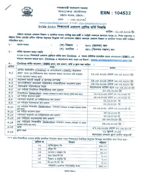 Chittagong College Admission Form Admissionforms Net