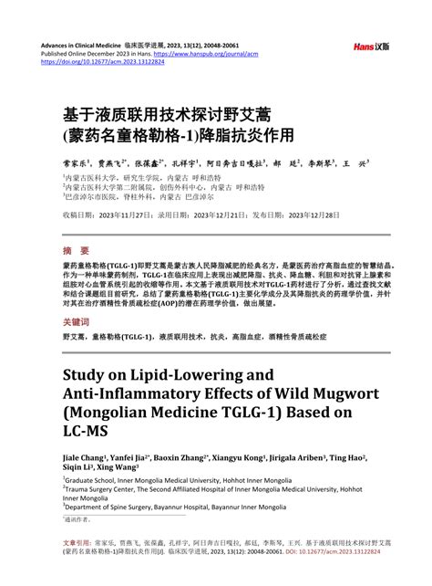 Pdf Study On Lipid Lowering And Anti Inflammatory Effects Of Wild