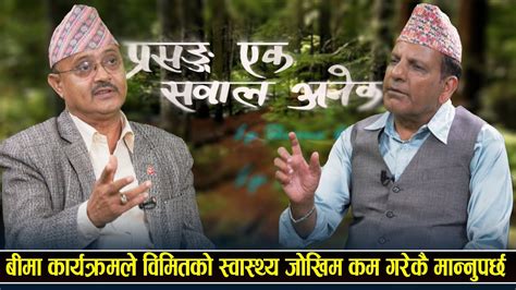 बीमा रिन्यु गरेर उपचार लिन जानू नपर्दा ३५०० गयो भनेर सोच्नु गलत हो डा दामोदर बसौला Global